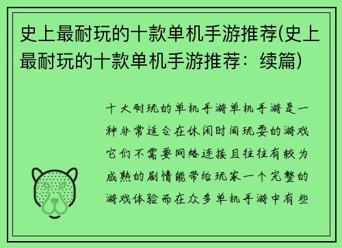 史上最耐玩的十款单机手游推荐(史上最耐玩的十款单机手游推荐：续篇)