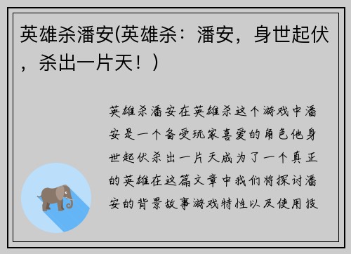 英雄杀潘安(英雄杀：潘安，身世起伏，杀出一片天！)