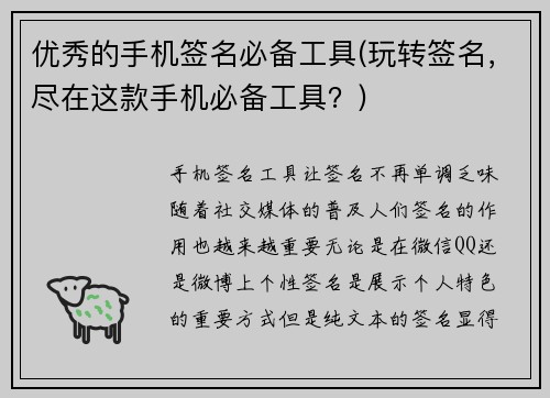 优秀的手机签名必备工具(玩转签名，尽在这款手机必备工具？)