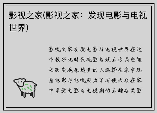 影视之家(影视之家：发现电影与电视世界)