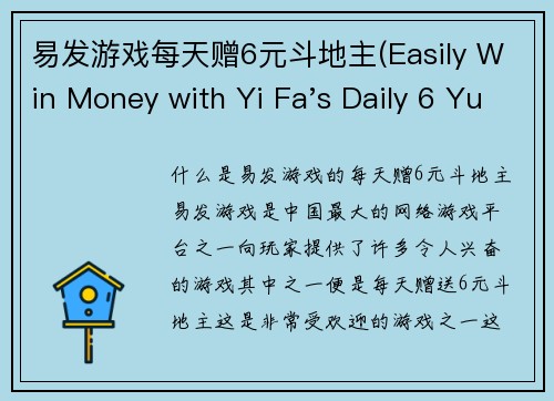 易发游戏每天赠6元斗地主(Easily Win Money with Yi Fa's Daily 6 Yuan Dou Di Zhu Game)