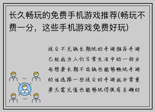 长久畅玩的免费手机游戏推荐(畅玩不费一分，这些手机游戏免费好玩)