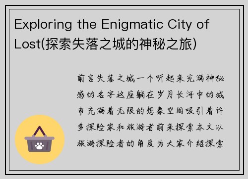 Exploring the Enigmatic City of Lost(探索失落之城的神秘之旅)