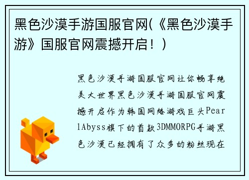 黑色沙漠手游国服官网(《黑色沙漠手游》国服官网震撼开启！)