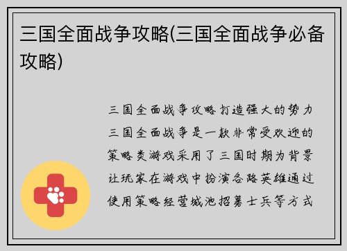 三国全面战争攻略(三国全面战争必备攻略)