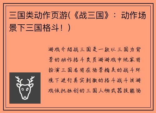 三国类动作页游(《战三国》：动作场景下三国格斗！)
