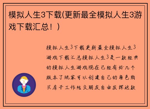 模拟人生3下载(更新最全模拟人生3游戏下载汇总！)